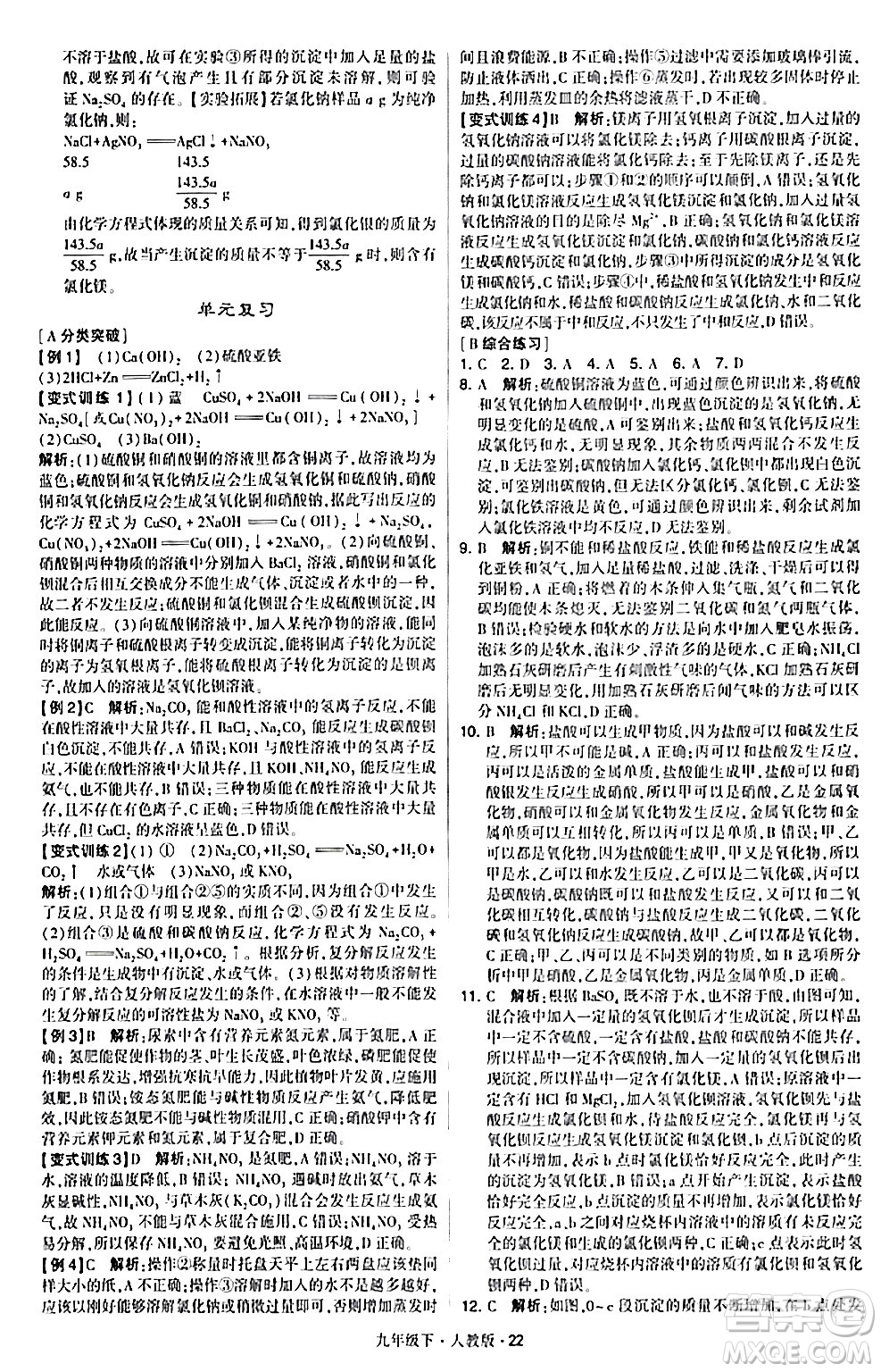 甘肅少年兒童出版社2024年春學(xué)霸題中題九年級(jí)化學(xué)下冊人教版答案