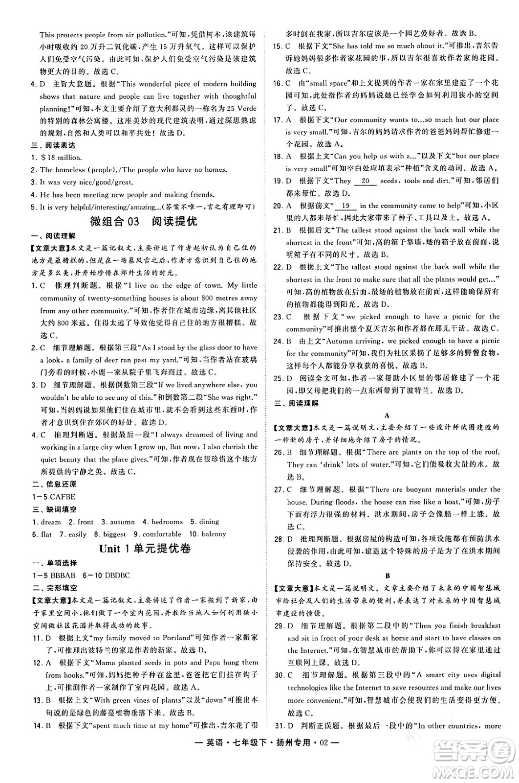 河海大學(xué)出版社2024年春經(jīng)綸學(xué)典學(xué)霸組合訓(xùn)練七年級英語下冊揚(yáng)州專版答案