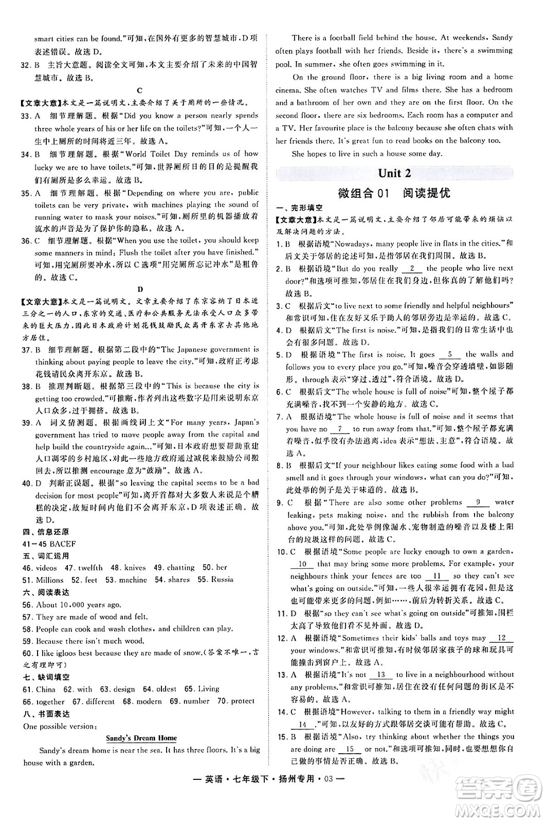 河海大學(xué)出版社2024年春經(jīng)綸學(xué)典學(xué)霸組合訓(xùn)練七年級英語下冊揚(yáng)州專版答案