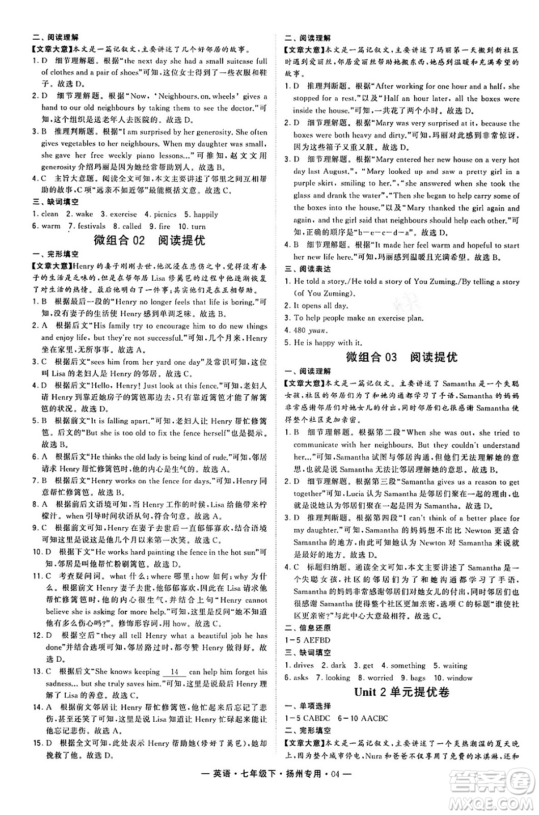 河海大學(xué)出版社2024年春經(jīng)綸學(xué)典學(xué)霸組合訓(xùn)練七年級英語下冊揚(yáng)州專版答案