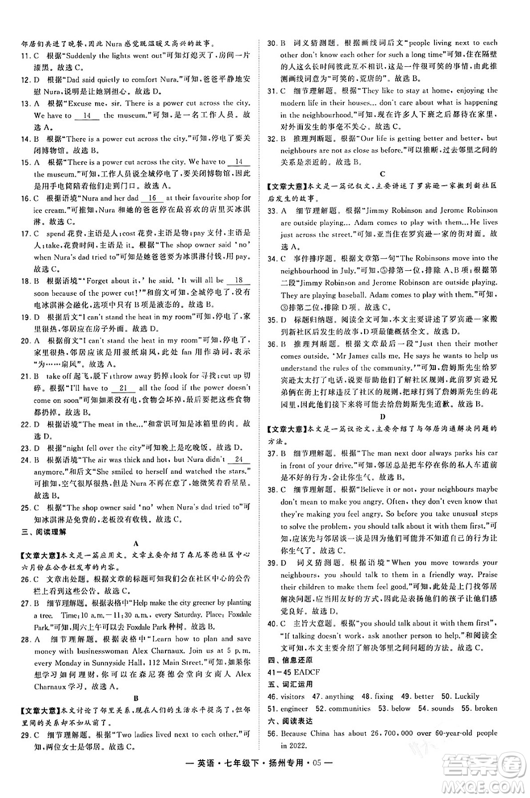 河海大學(xué)出版社2024年春經(jīng)綸學(xué)典學(xué)霸組合訓(xùn)練七年級英語下冊揚(yáng)州專版答案