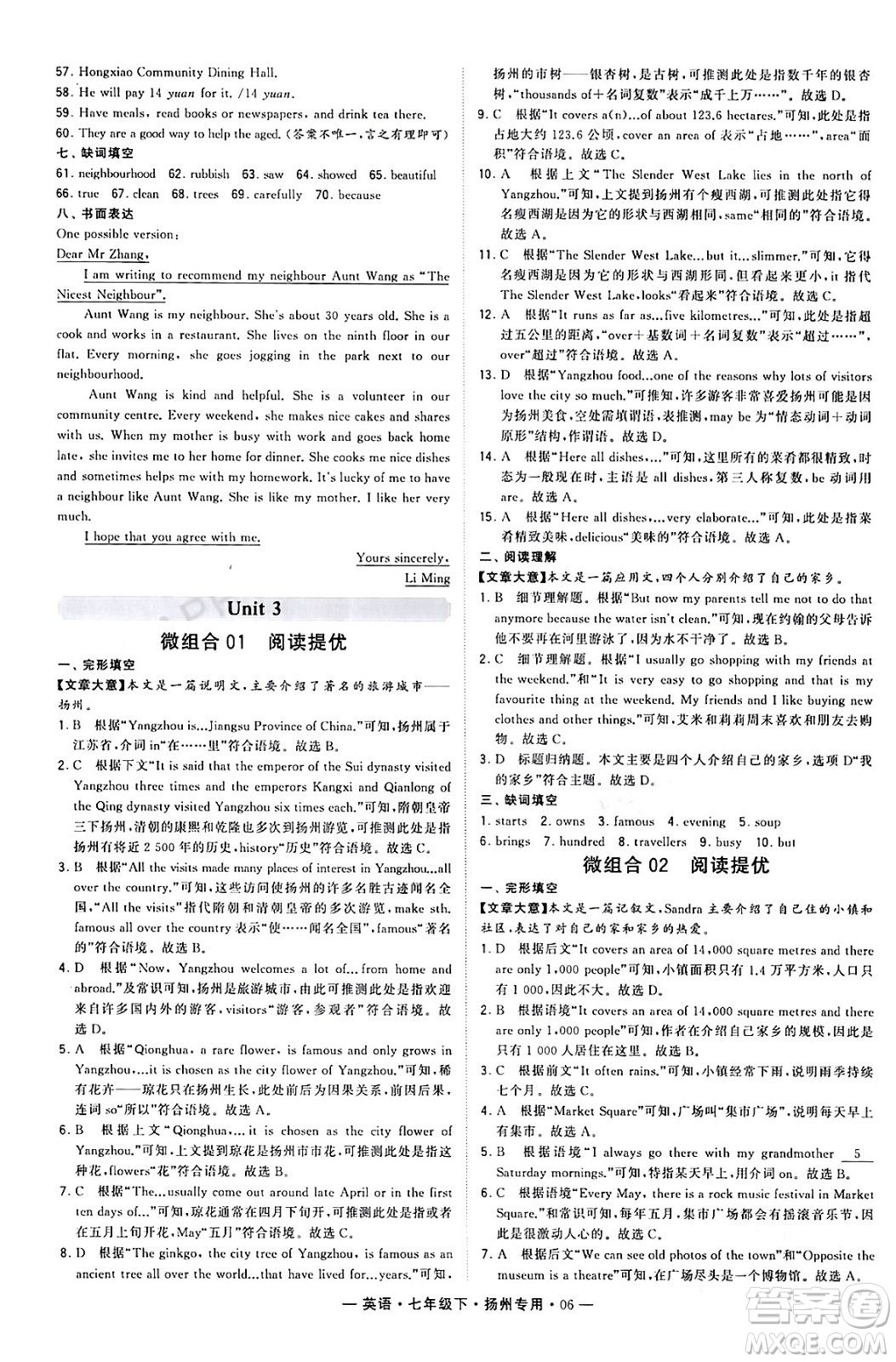 河海大學(xué)出版社2024年春經(jīng)綸學(xué)典學(xué)霸組合訓(xùn)練七年級英語下冊揚(yáng)州專版答案