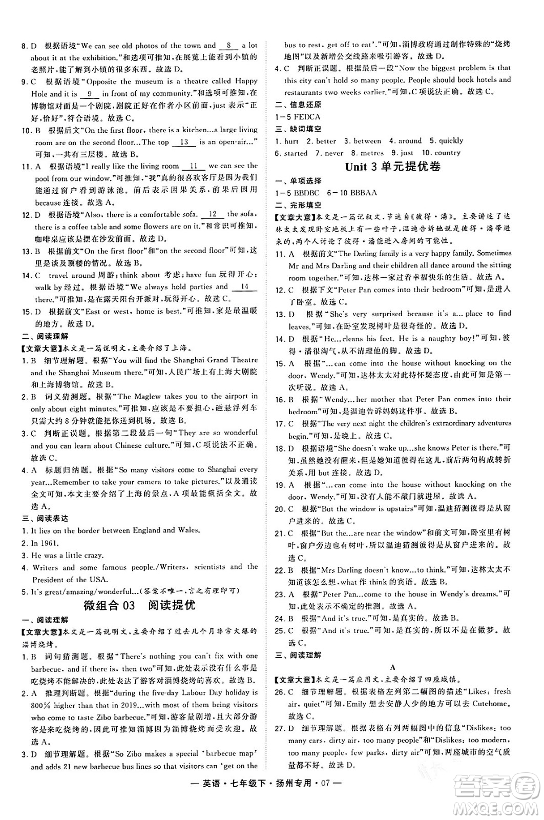 河海大學(xué)出版社2024年春經(jīng)綸學(xué)典學(xué)霸組合訓(xùn)練七年級英語下冊揚(yáng)州專版答案