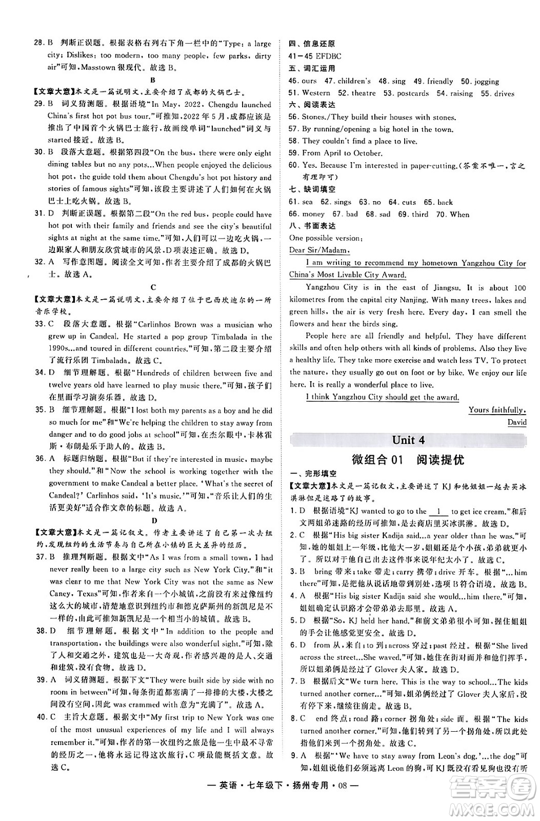 河海大學(xué)出版社2024年春經(jīng)綸學(xué)典學(xué)霸組合訓(xùn)練七年級英語下冊揚(yáng)州專版答案