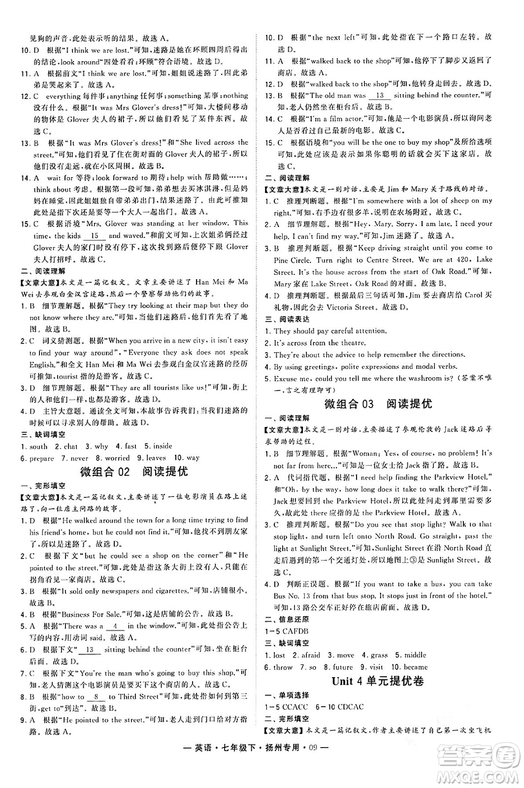 河海大學(xué)出版社2024年春經(jīng)綸學(xué)典學(xué)霸組合訓(xùn)練七年級英語下冊揚(yáng)州專版答案