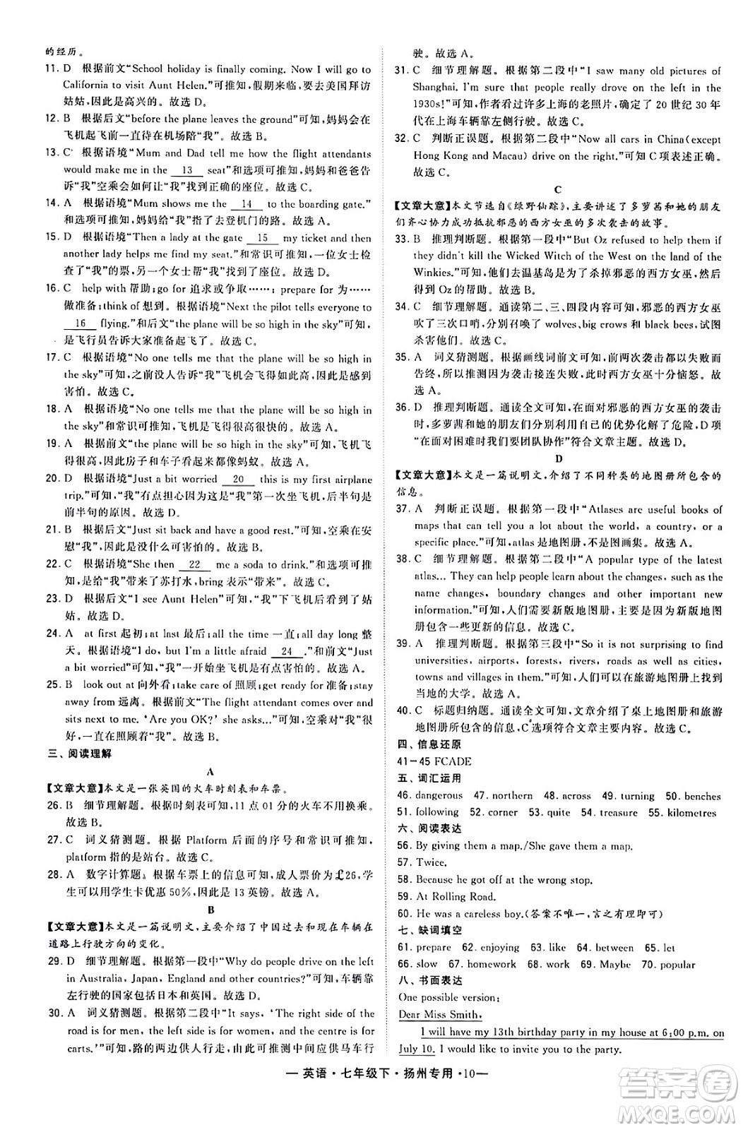 河海大學(xué)出版社2024年春經(jīng)綸學(xué)典學(xué)霸組合訓(xùn)練七年級英語下冊揚(yáng)州專版答案