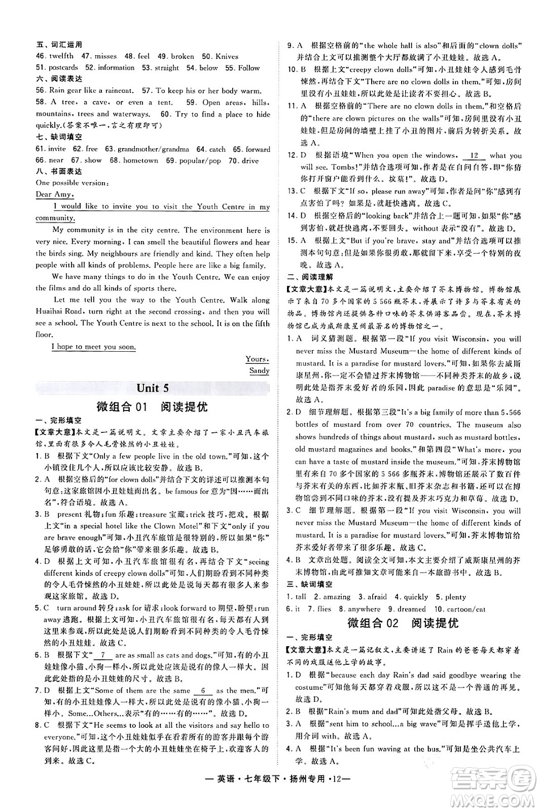河海大學(xué)出版社2024年春經(jīng)綸學(xué)典學(xué)霸組合訓(xùn)練七年級英語下冊揚(yáng)州專版答案