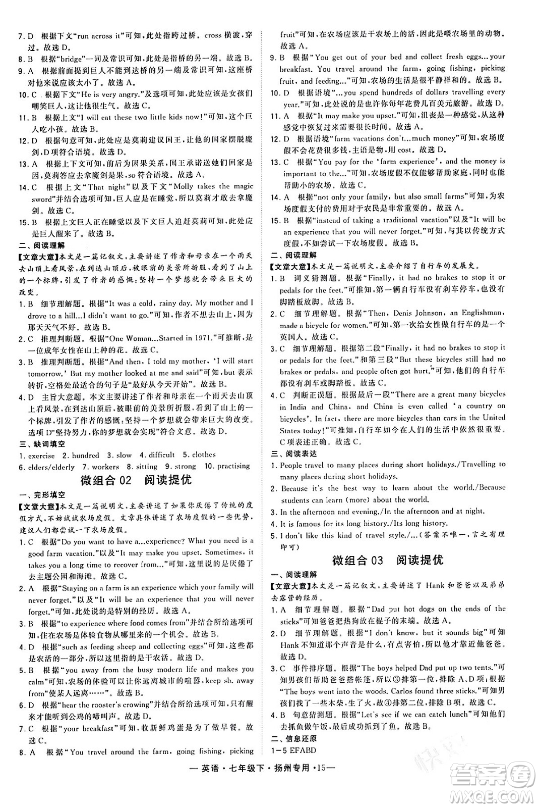河海大學(xué)出版社2024年春經(jīng)綸學(xué)典學(xué)霸組合訓(xùn)練七年級英語下冊揚(yáng)州專版答案