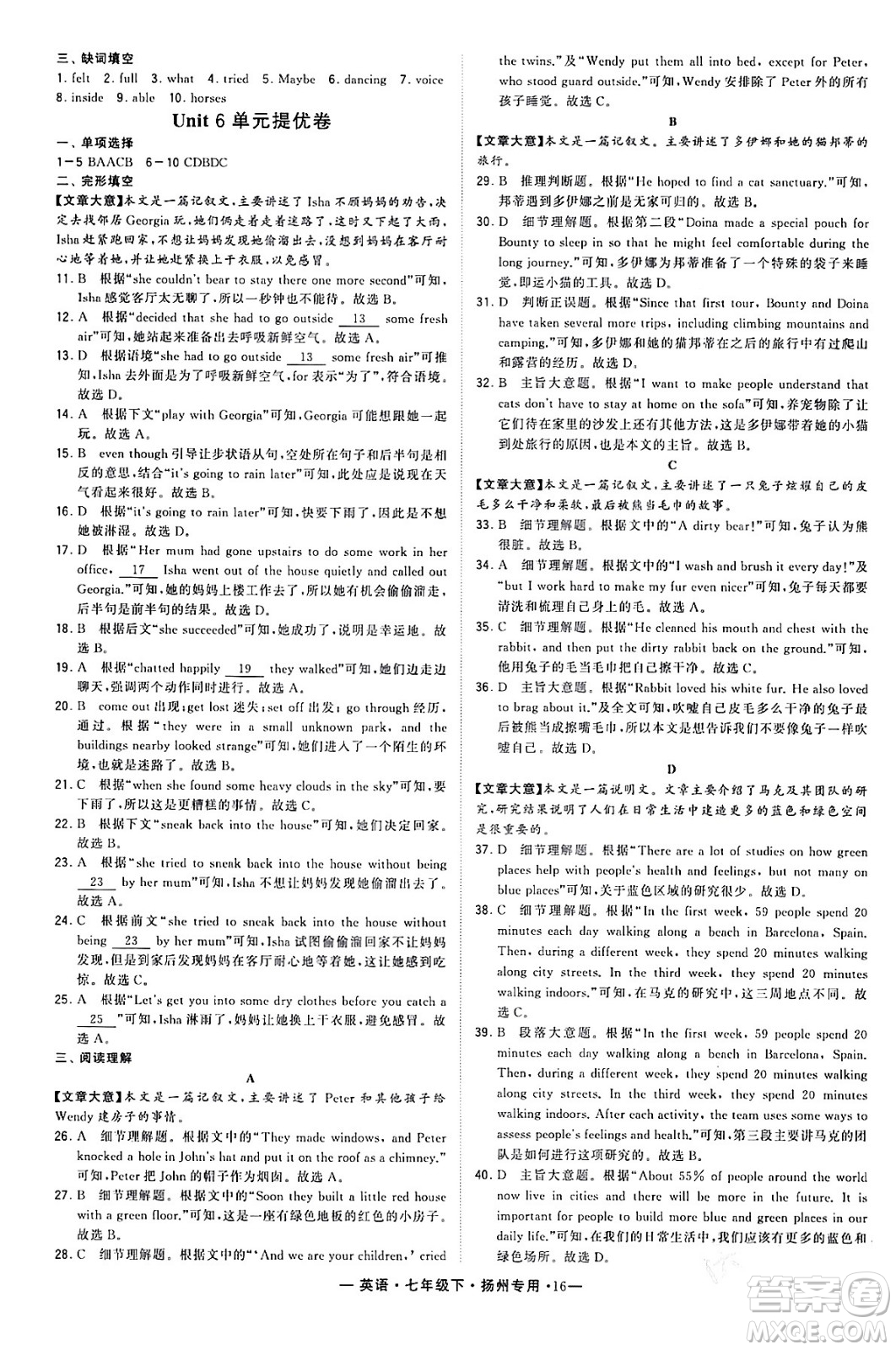 河海大學(xué)出版社2024年春經(jīng)綸學(xué)典學(xué)霸組合訓(xùn)練七年級英語下冊揚(yáng)州專版答案