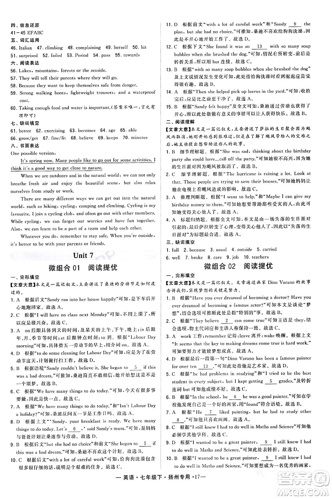 河海大學(xué)出版社2024年春經(jīng)綸學(xué)典學(xué)霸組合訓(xùn)練七年級英語下冊揚(yáng)州專版答案