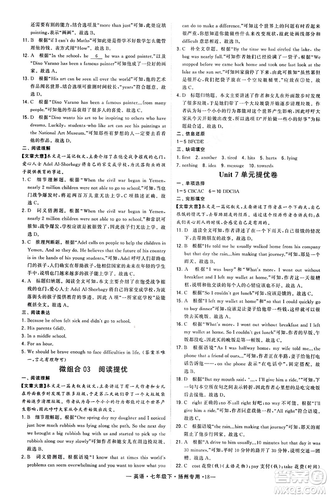 河海大學(xué)出版社2024年春經(jīng)綸學(xué)典學(xué)霸組合訓(xùn)練七年級英語下冊揚(yáng)州專版答案