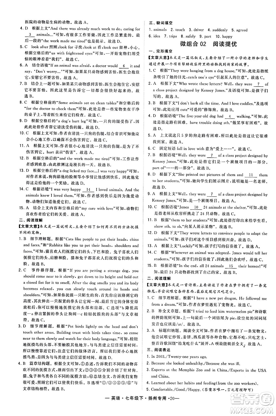 河海大學(xué)出版社2024年春經(jīng)綸學(xué)典學(xué)霸組合訓(xùn)練七年級英語下冊揚(yáng)州專版答案