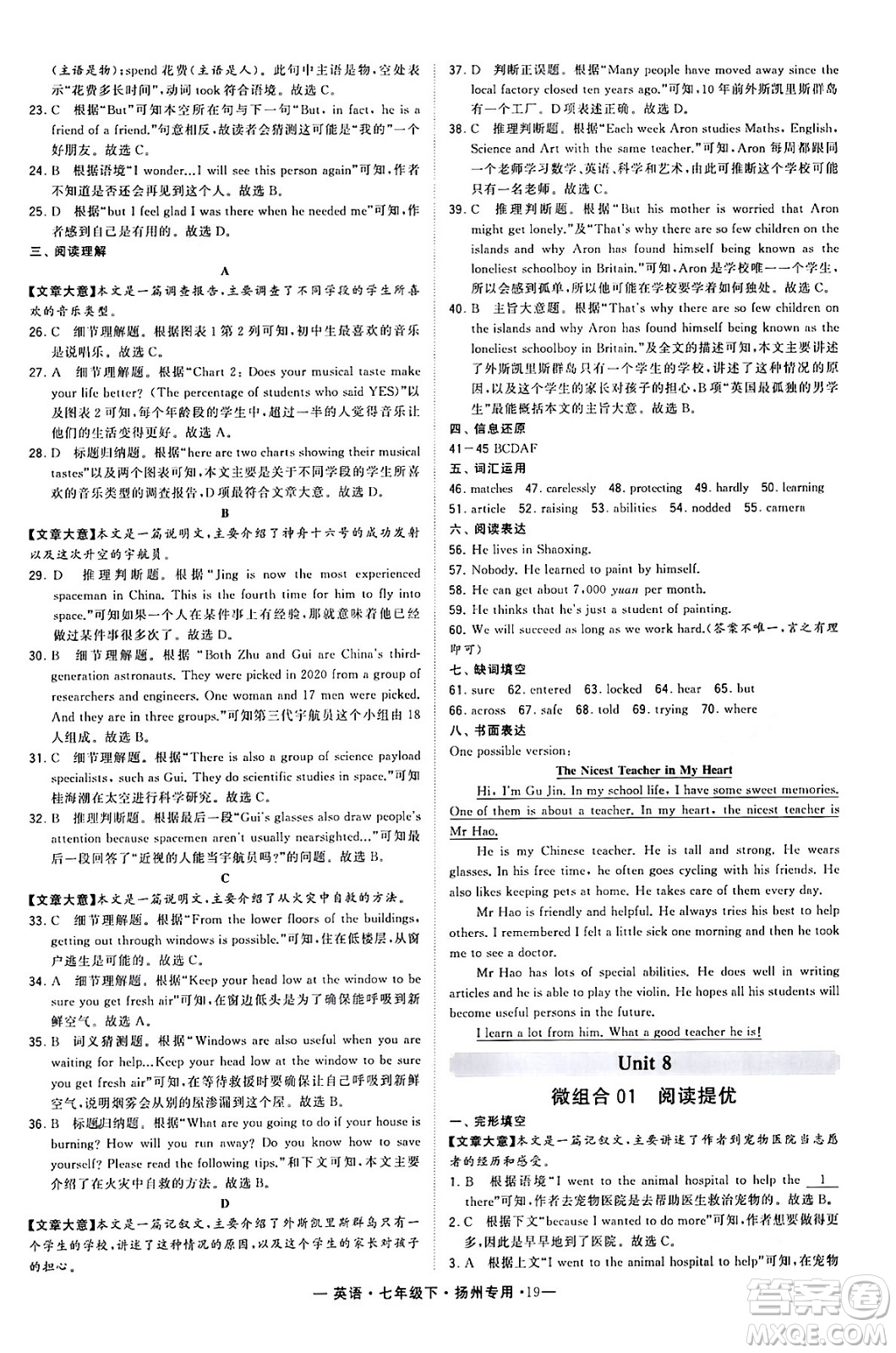 河海大學(xué)出版社2024年春經(jīng)綸學(xué)典學(xué)霸組合訓(xùn)練七年級英語下冊揚(yáng)州專版答案