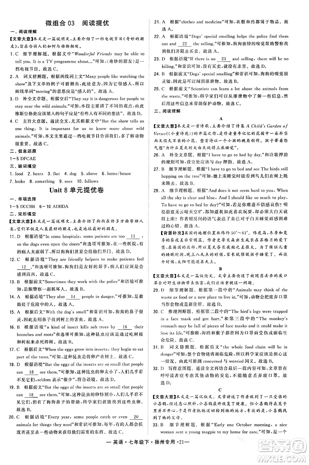 河海大學(xué)出版社2024年春經(jīng)綸學(xué)典學(xué)霸組合訓(xùn)練七年級英語下冊揚(yáng)州專版答案