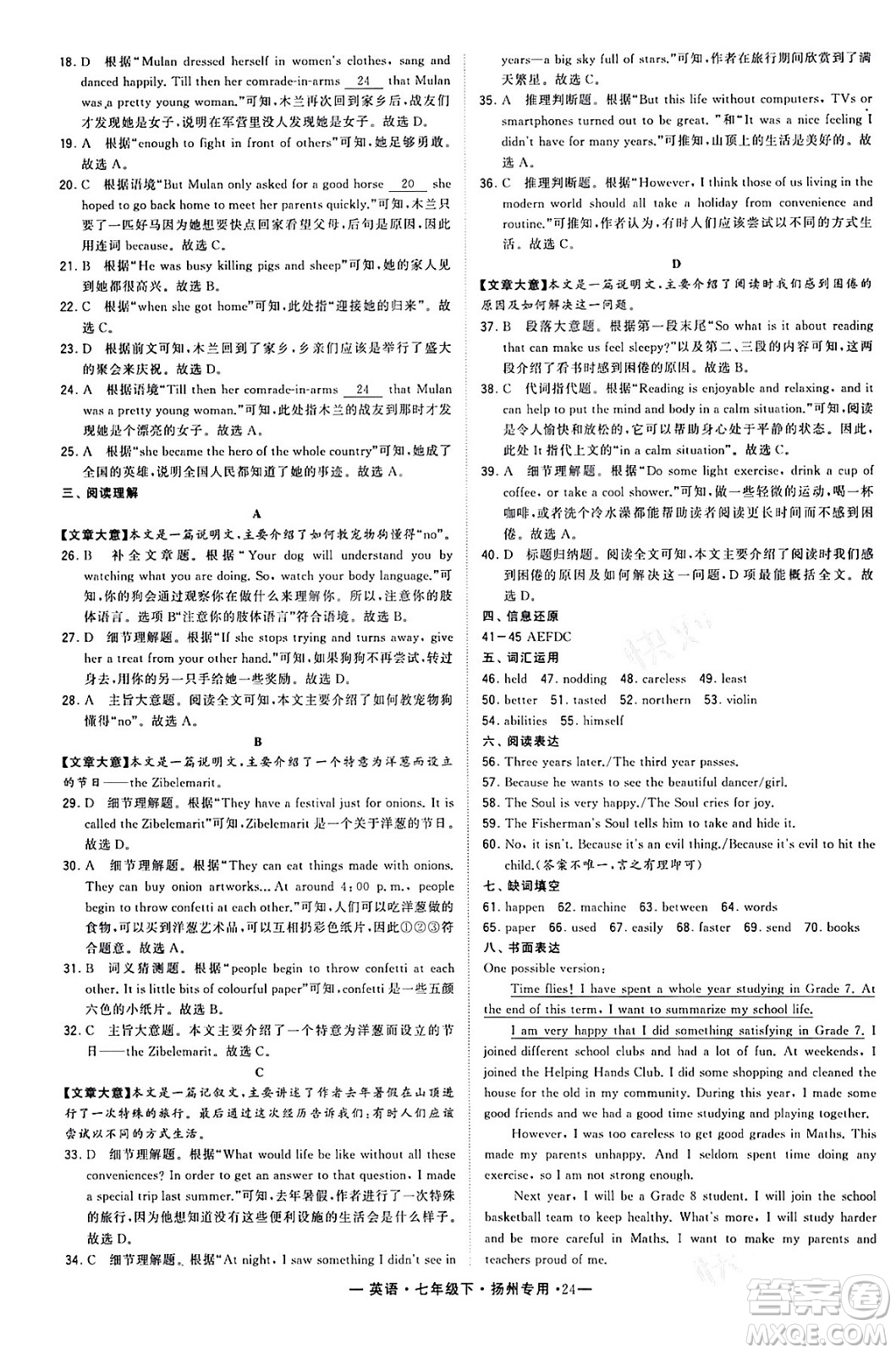 河海大學(xué)出版社2024年春經(jīng)綸學(xué)典學(xué)霸組合訓(xùn)練七年級英語下冊揚(yáng)州專版答案
