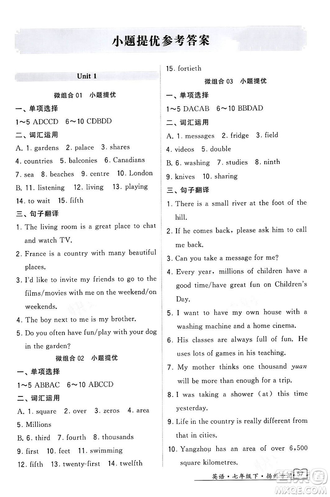 河海大學(xué)出版社2024年春經(jīng)綸學(xué)典學(xué)霸組合訓(xùn)練七年級英語下冊揚(yáng)州專版答案