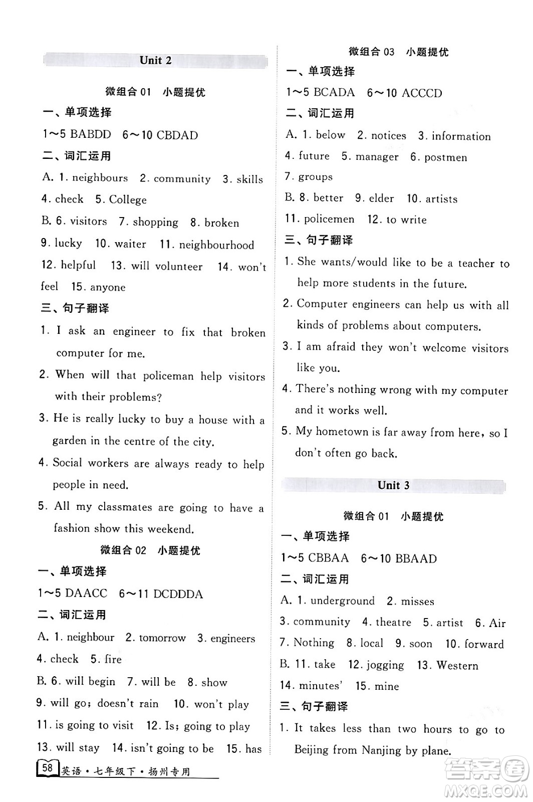 河海大學(xué)出版社2024年春經(jīng)綸學(xué)典學(xué)霸組合訓(xùn)練七年級英語下冊揚(yáng)州專版答案