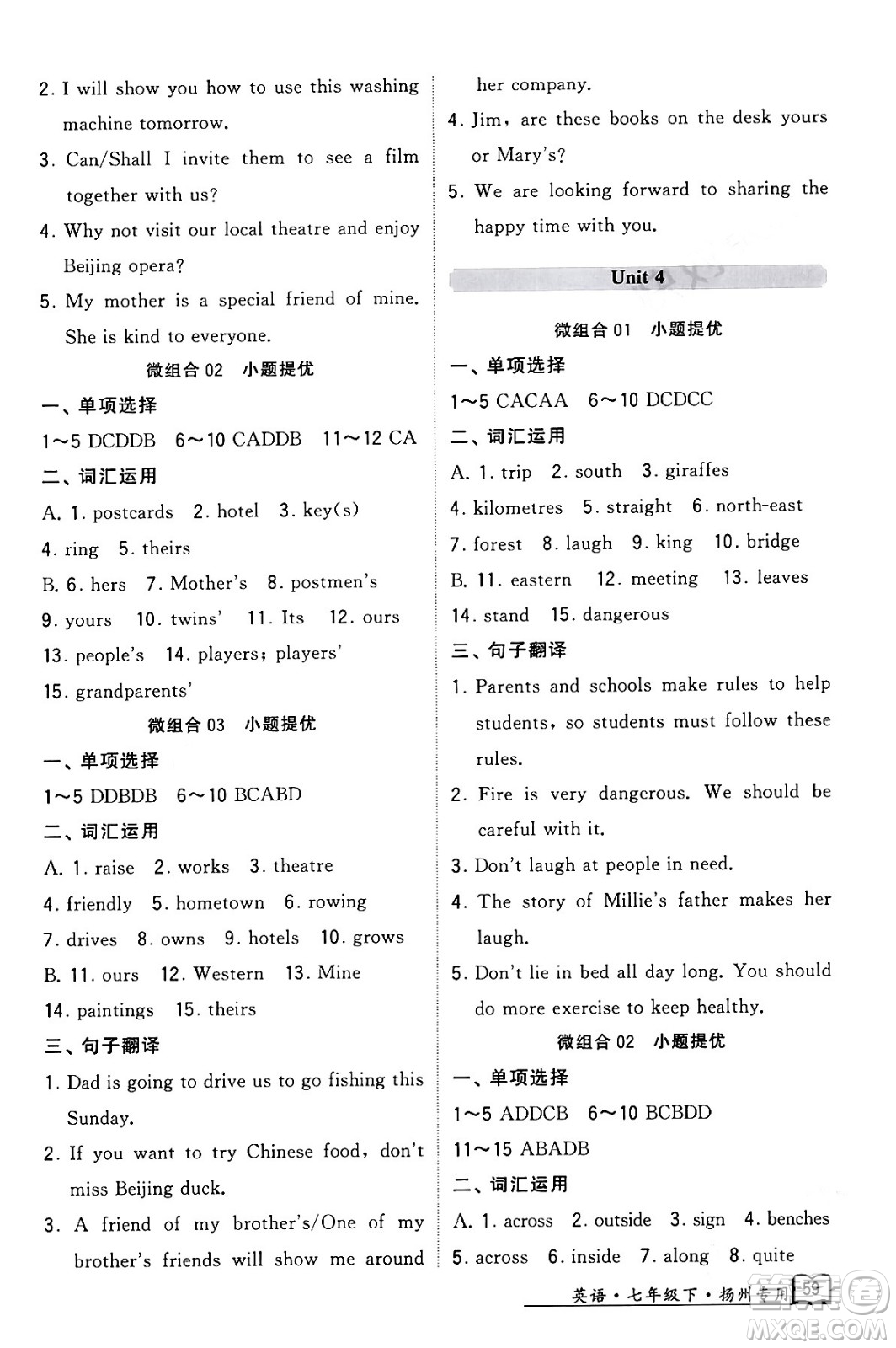 河海大學(xué)出版社2024年春經(jīng)綸學(xué)典學(xué)霸組合訓(xùn)練七年級英語下冊揚(yáng)州專版答案