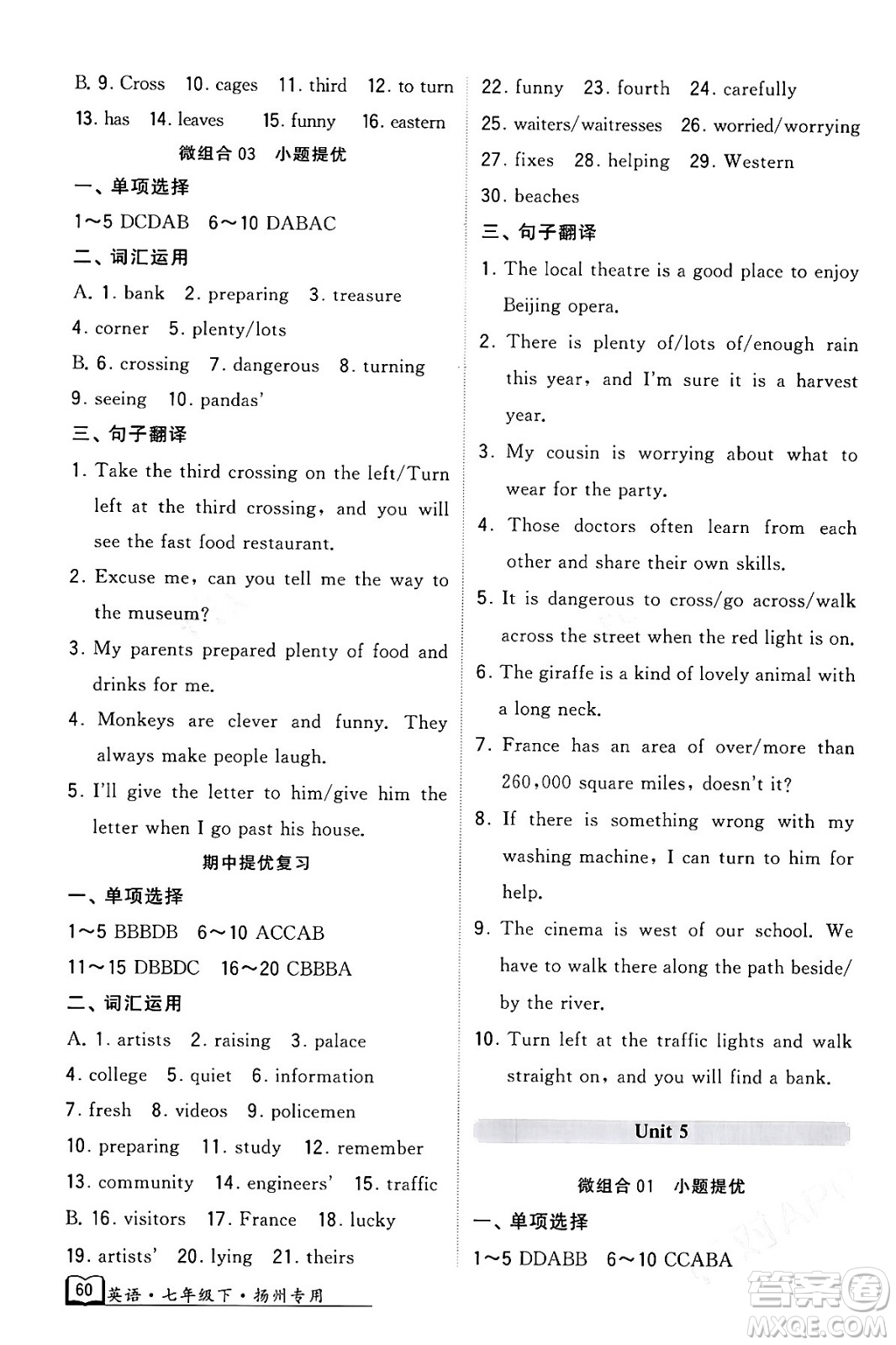 河海大學(xué)出版社2024年春經(jīng)綸學(xué)典學(xué)霸組合訓(xùn)練七年級英語下冊揚(yáng)州專版答案