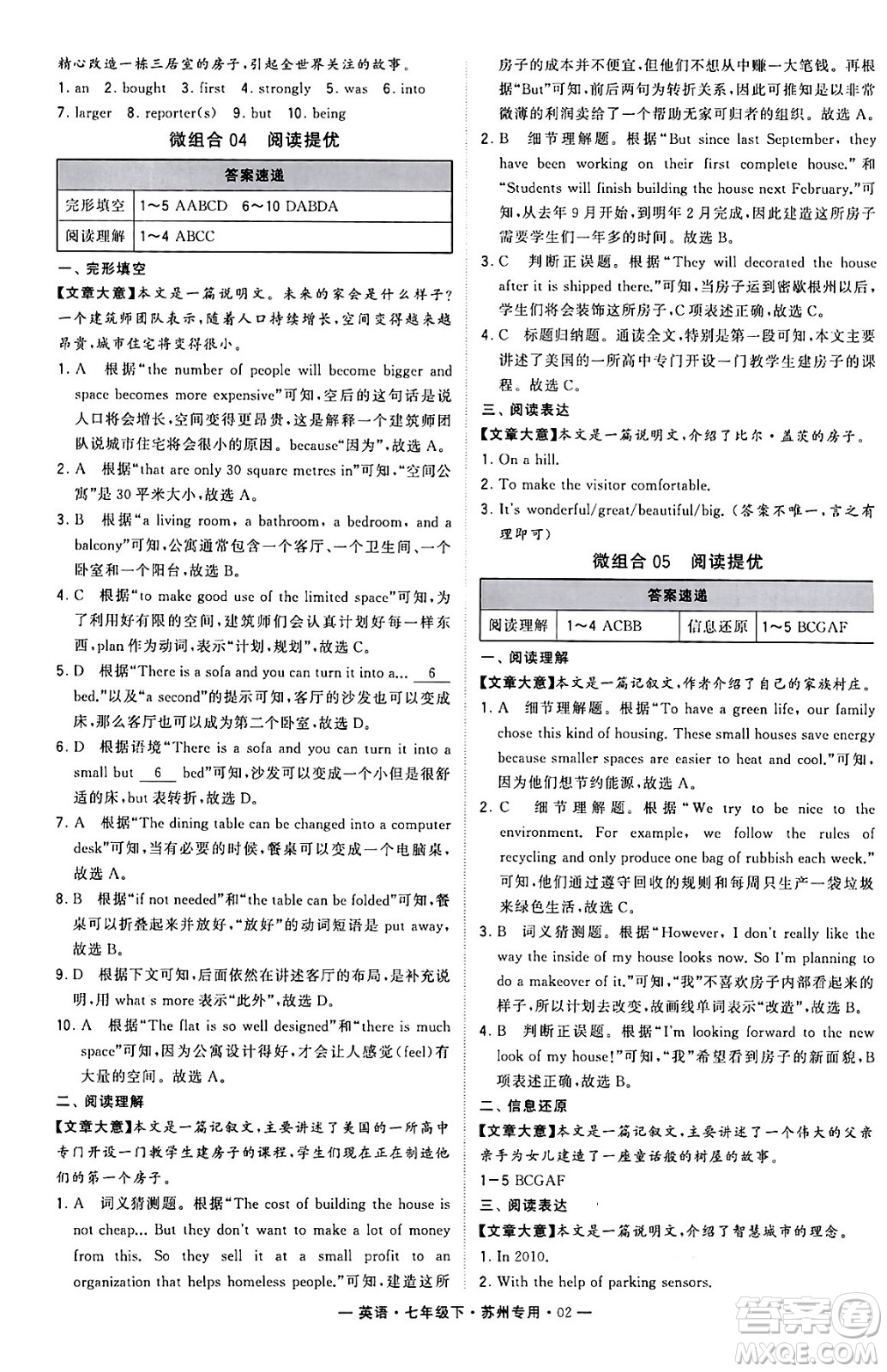 河海大學(xué)出版社2024年春經(jīng)綸學(xué)典學(xué)霸組合訓(xùn)練七年級英語下冊蘇州專版答案