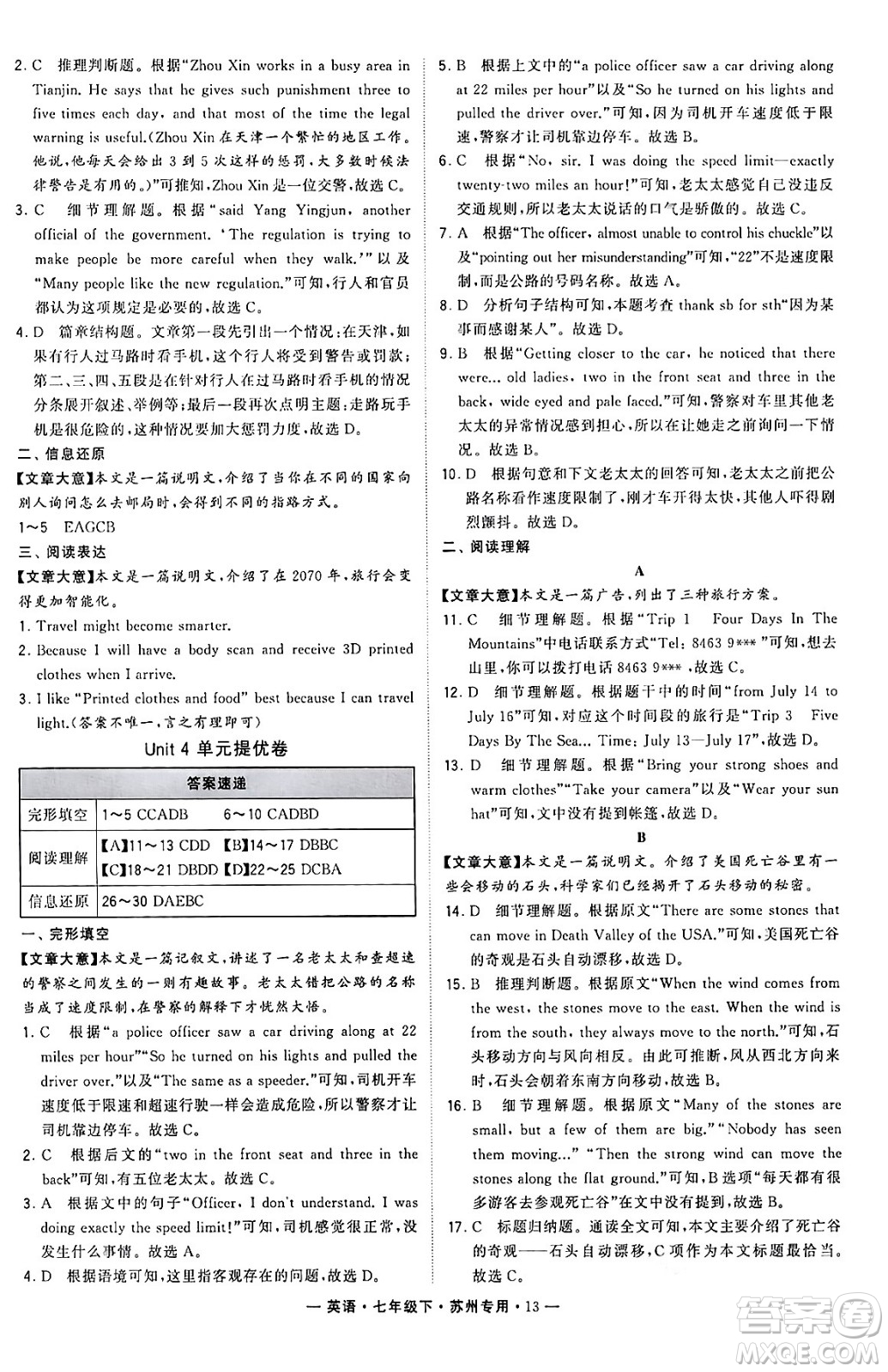 河海大學(xué)出版社2024年春經(jīng)綸學(xué)典學(xué)霸組合訓(xùn)練七年級英語下冊蘇州專版答案