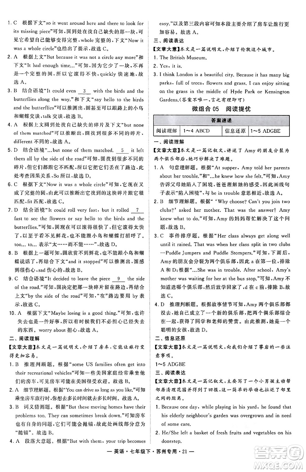 河海大學(xué)出版社2024年春經(jīng)綸學(xué)典學(xué)霸組合訓(xùn)練七年級英語下冊蘇州專版答案