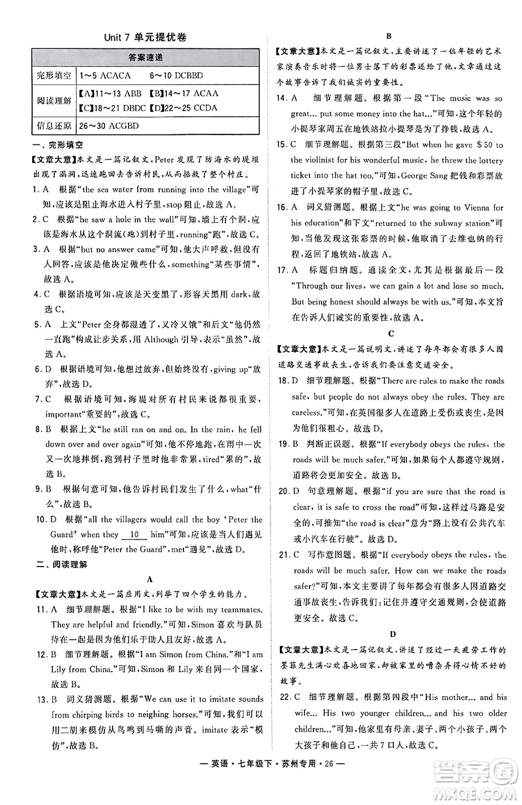 河海大學(xué)出版社2024年春經(jīng)綸學(xué)典學(xué)霸組合訓(xùn)練七年級英語下冊蘇州專版答案