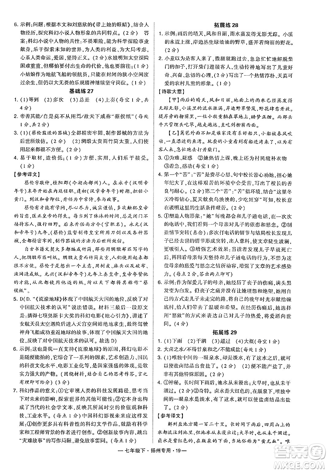 河海大學(xué)出版社2024年春經(jīng)綸學(xué)典學(xué)霸組合訓(xùn)練七年級(jí)語文下冊(cè)揚(yáng)州專版答案