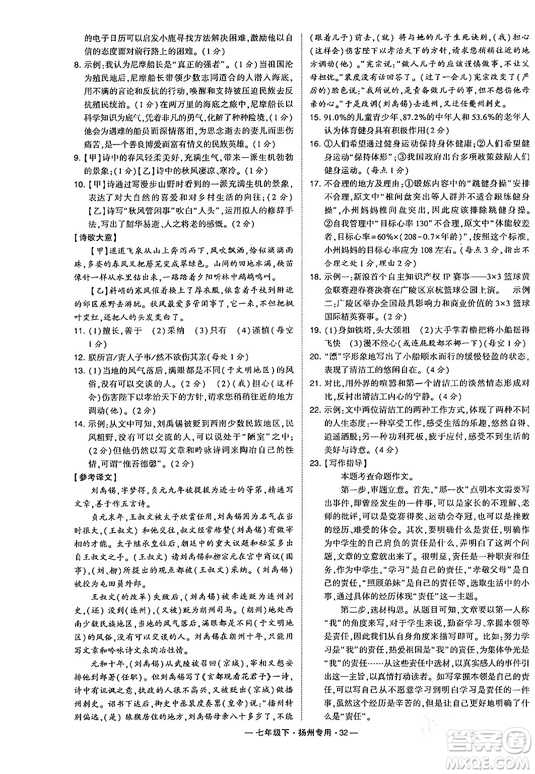 河海大學(xué)出版社2024年春經(jīng)綸學(xué)典學(xué)霸組合訓(xùn)練七年級(jí)語文下冊(cè)揚(yáng)州專版答案