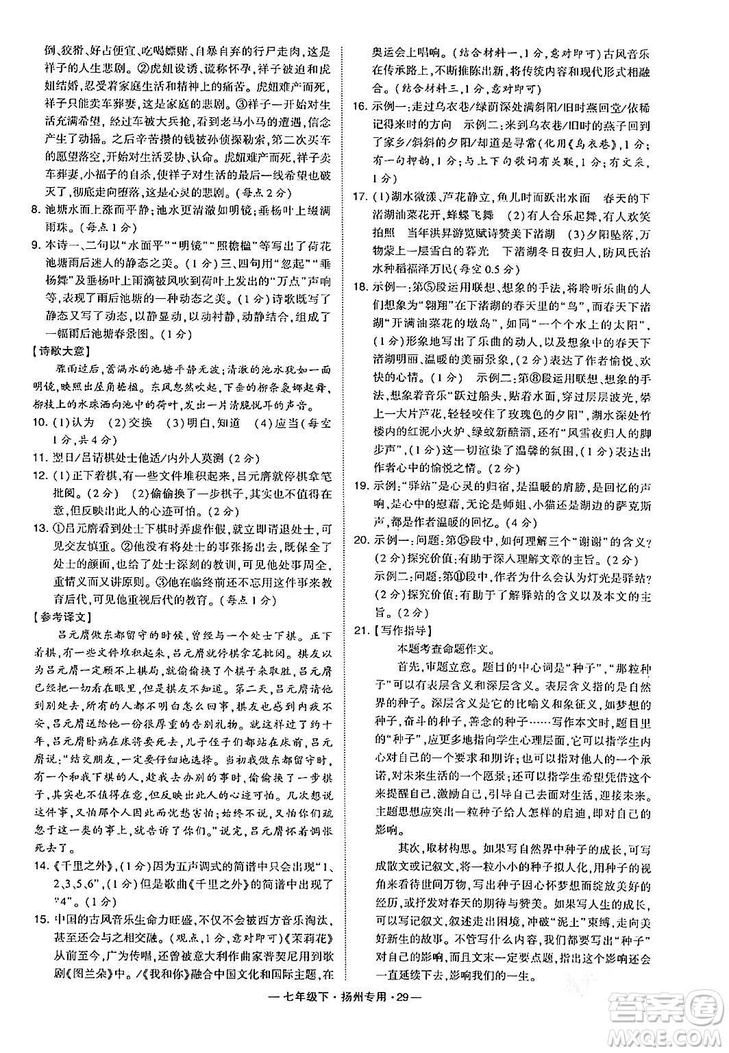 河海大學(xué)出版社2024年春經(jīng)綸學(xué)典學(xué)霸組合訓(xùn)練七年級(jí)語文下冊(cè)揚(yáng)州專版答案