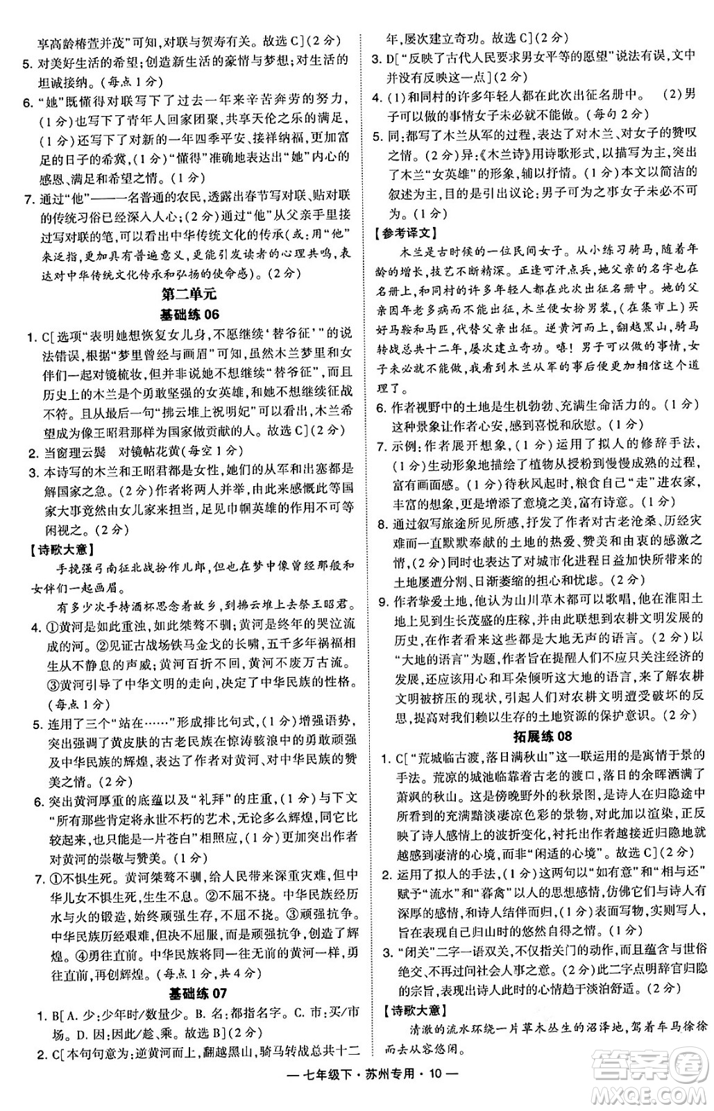 河海大學出版社2024年春經(jīng)綸學典學霸組合訓練七年級語文下冊蘇州專版答案