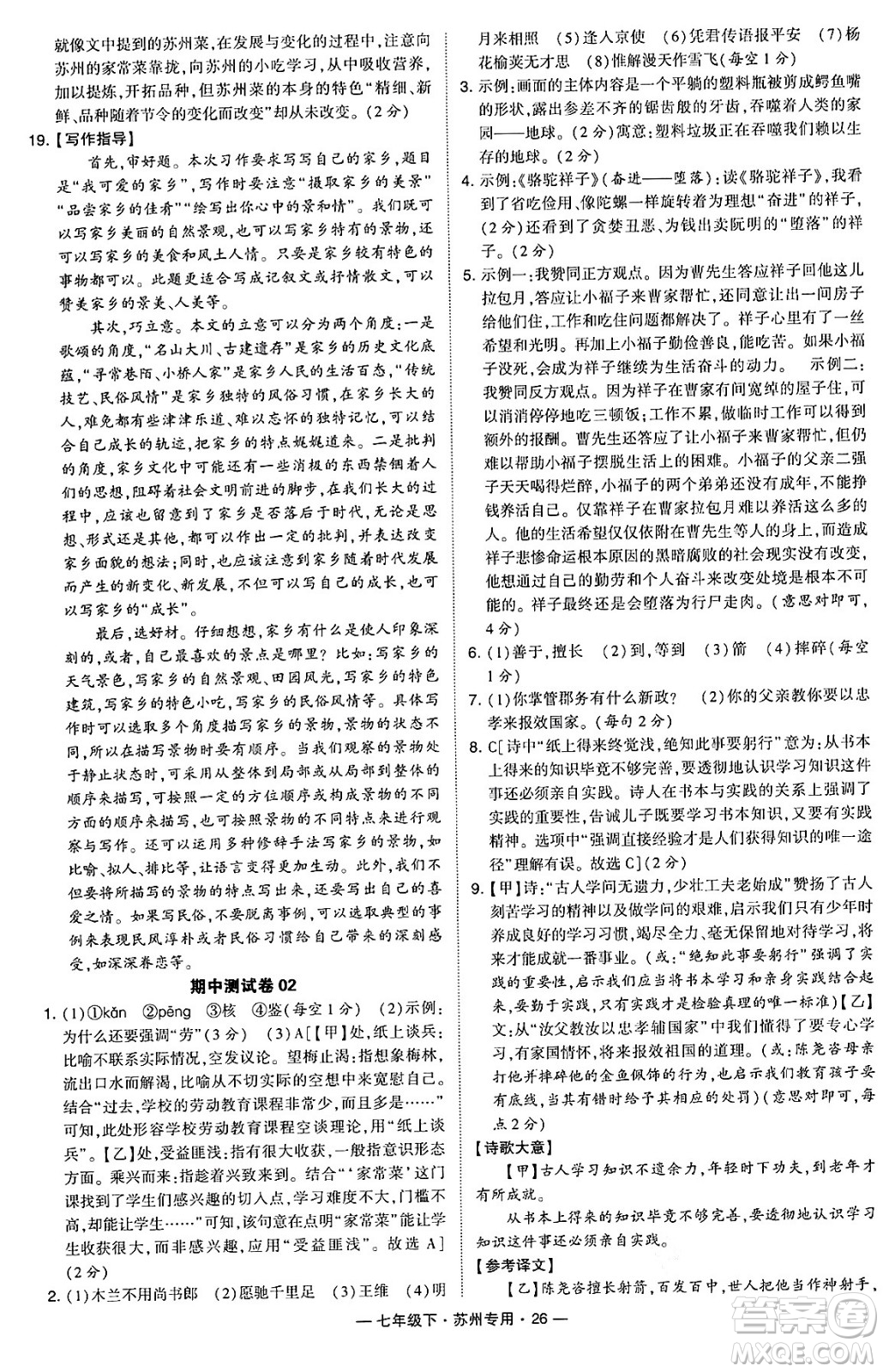 河海大學出版社2024年春經(jīng)綸學典學霸組合訓練七年級語文下冊蘇州專版答案