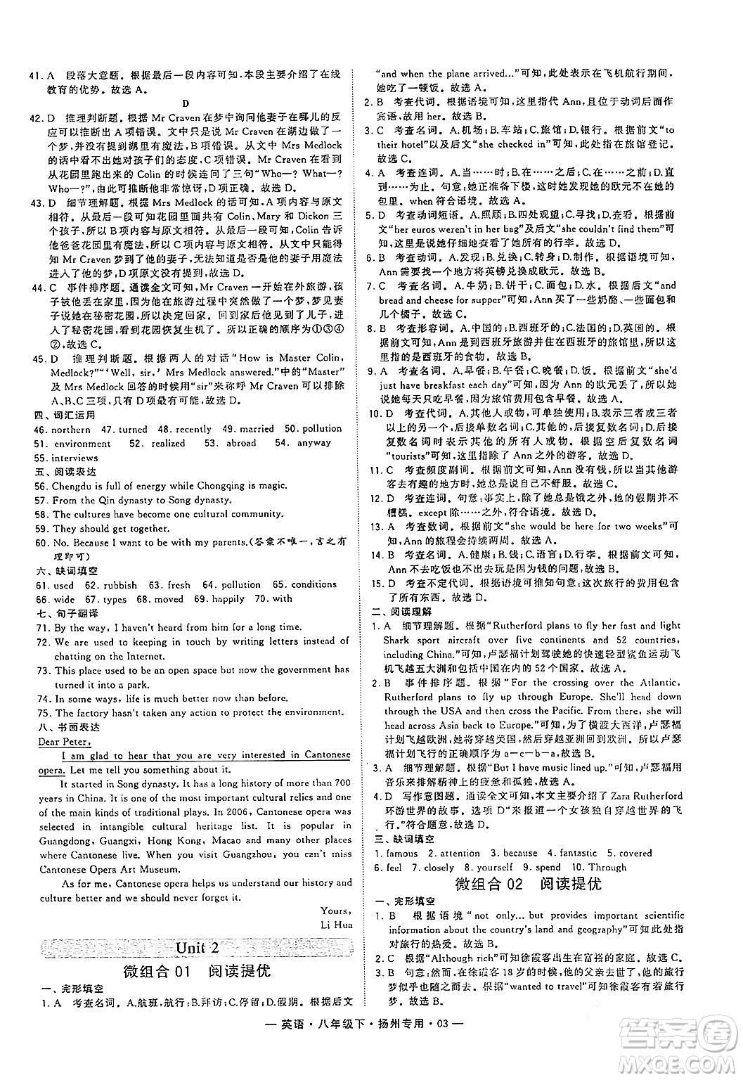 河海大學(xué)出版社2024年春經(jīng)綸學(xué)典學(xué)霸組合訓(xùn)練八年級(jí)英語(yǔ)下冊(cè)揚(yáng)州專(zhuān)版答案