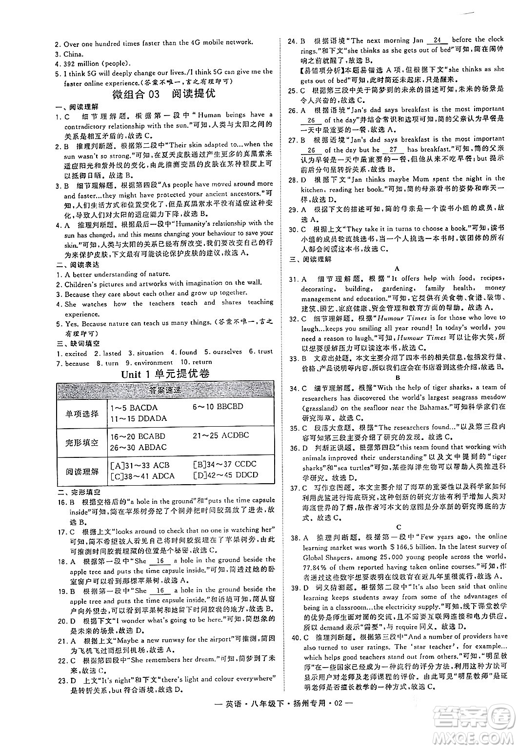 河海大學(xué)出版社2024年春經(jīng)綸學(xué)典學(xué)霸組合訓(xùn)練八年級(jí)英語(yǔ)下冊(cè)揚(yáng)州專(zhuān)版答案