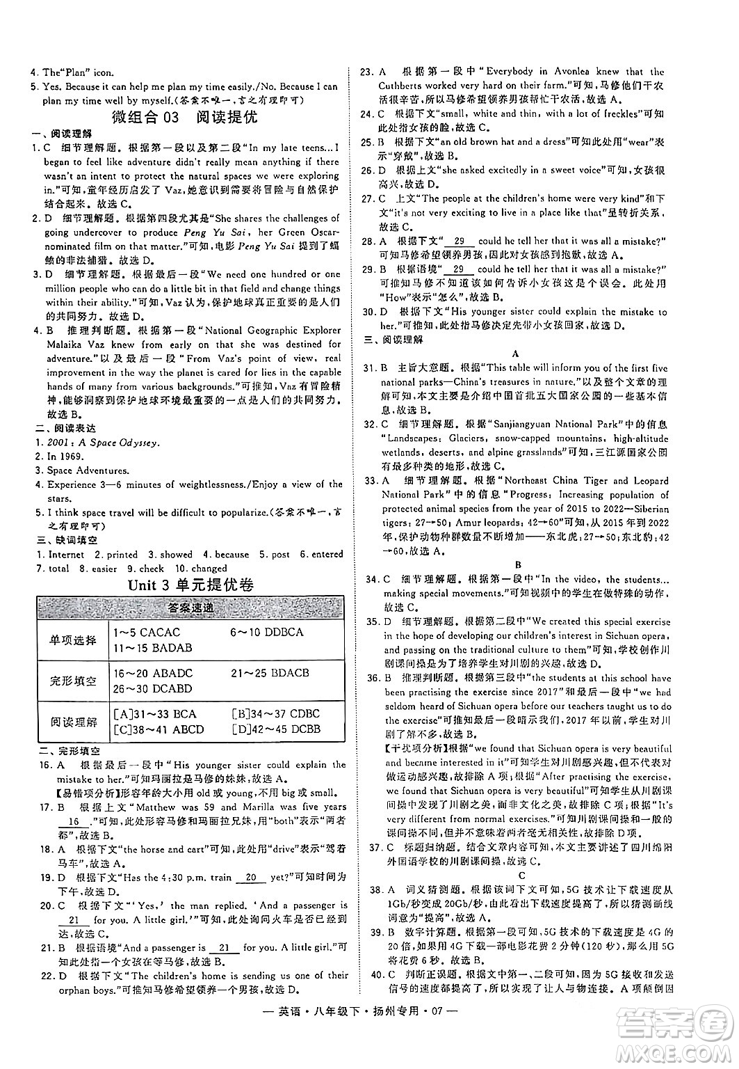 河海大學(xué)出版社2024年春經(jīng)綸學(xué)典學(xué)霸組合訓(xùn)練八年級(jí)英語(yǔ)下冊(cè)揚(yáng)州專(zhuān)版答案