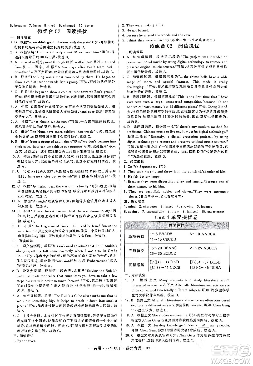 河海大學(xué)出版社2024年春經(jīng)綸學(xué)典學(xué)霸組合訓(xùn)練八年級(jí)英語(yǔ)下冊(cè)揚(yáng)州專(zhuān)版答案