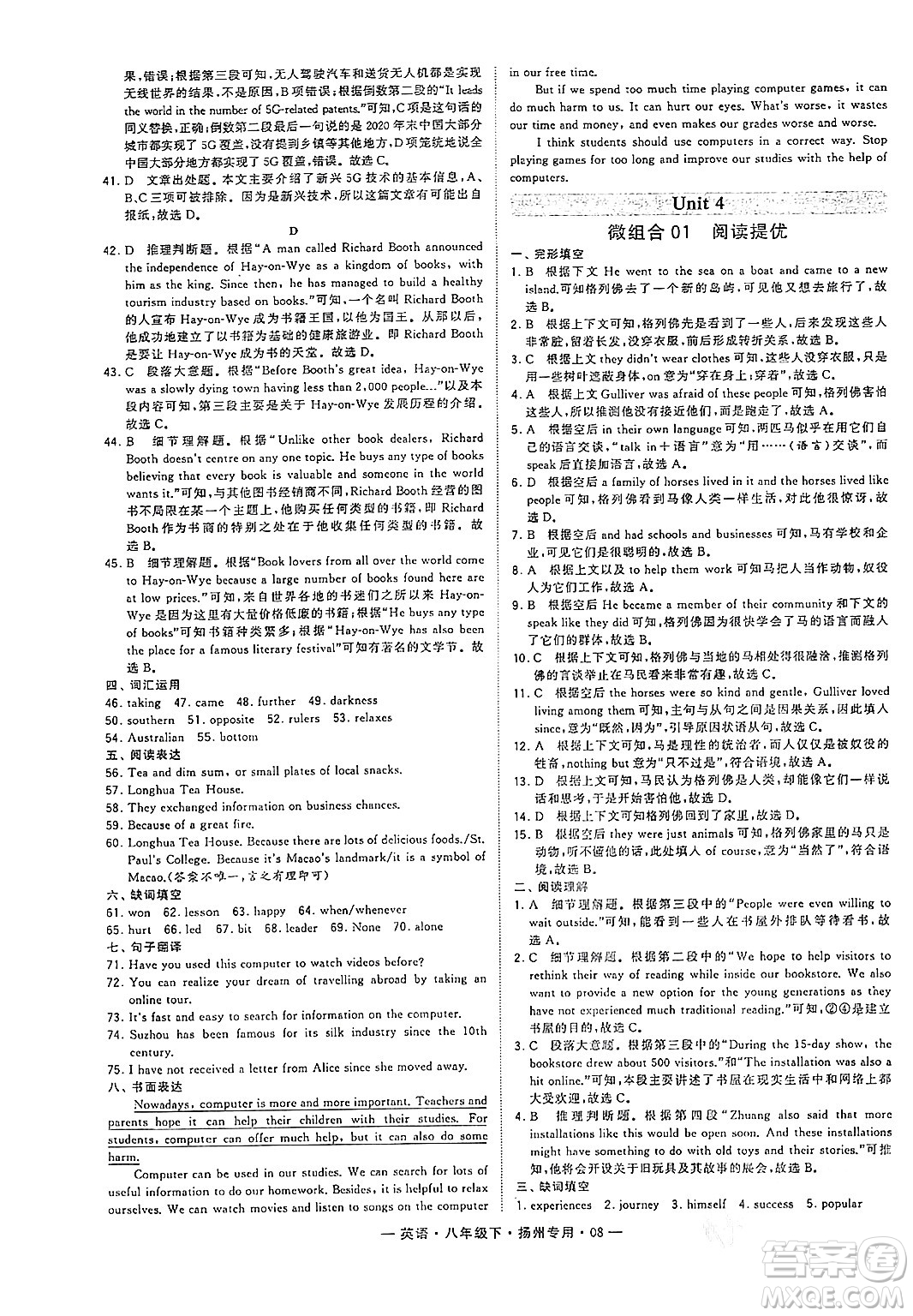 河海大學(xué)出版社2024年春經(jīng)綸學(xué)典學(xué)霸組合訓(xùn)練八年級(jí)英語(yǔ)下冊(cè)揚(yáng)州專(zhuān)版答案