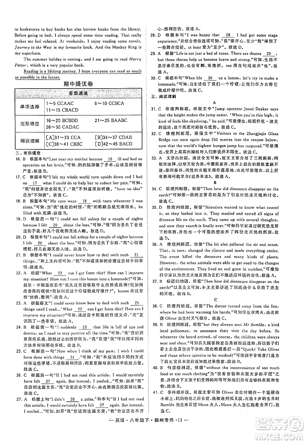 河海大學(xué)出版社2024年春經(jīng)綸學(xué)典學(xué)霸組合訓(xùn)練八年級(jí)英語(yǔ)下冊(cè)揚(yáng)州專(zhuān)版答案