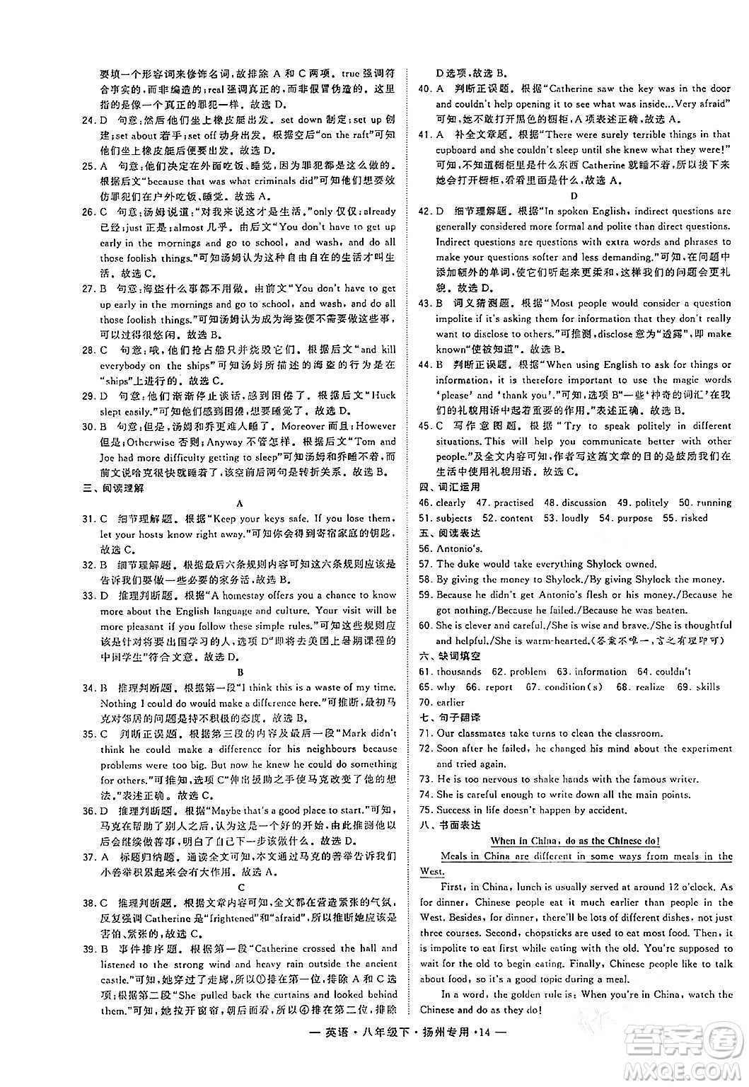河海大學(xué)出版社2024年春經(jīng)綸學(xué)典學(xué)霸組合訓(xùn)練八年級(jí)英語(yǔ)下冊(cè)揚(yáng)州專(zhuān)版答案