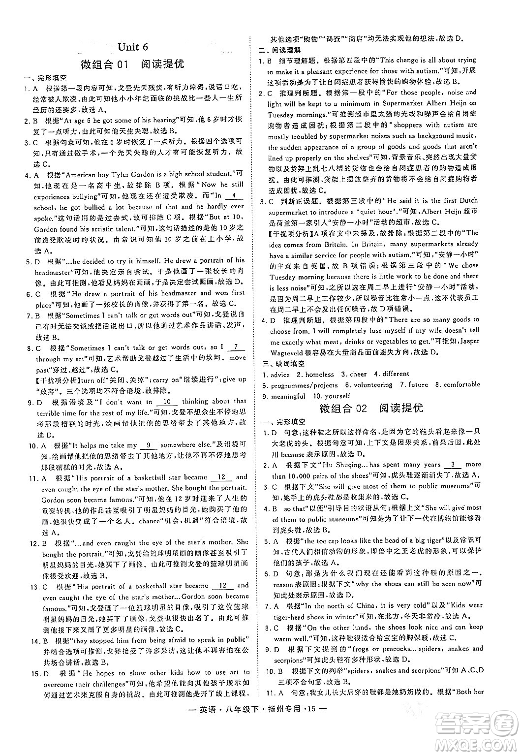河海大學(xué)出版社2024年春經(jīng)綸學(xué)典學(xué)霸組合訓(xùn)練八年級(jí)英語(yǔ)下冊(cè)揚(yáng)州專(zhuān)版答案