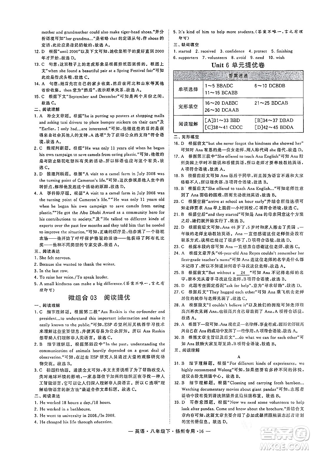 河海大學(xué)出版社2024年春經(jīng)綸學(xué)典學(xué)霸組合訓(xùn)練八年級(jí)英語(yǔ)下冊(cè)揚(yáng)州專(zhuān)版答案