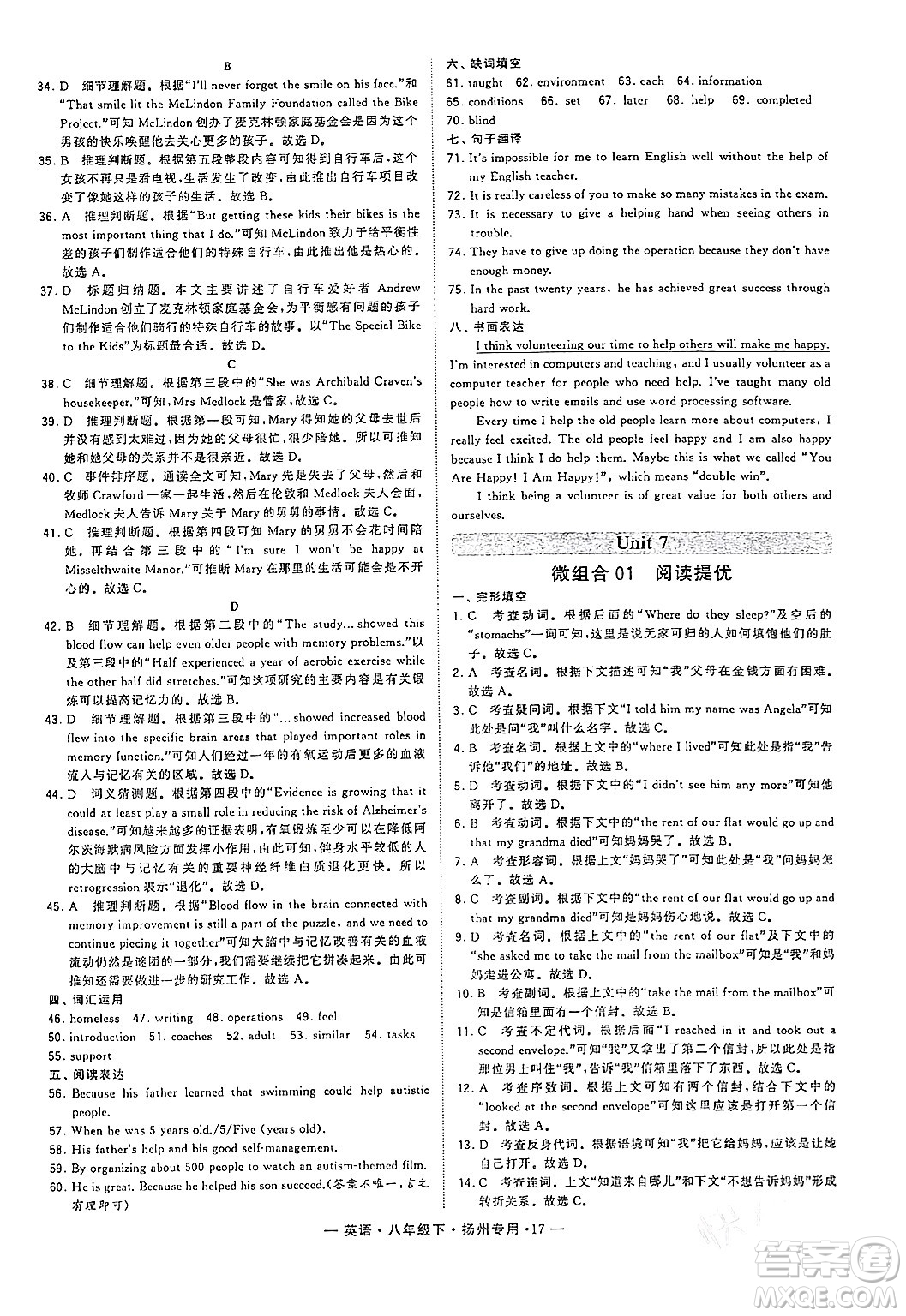 河海大學(xué)出版社2024年春經(jīng)綸學(xué)典學(xué)霸組合訓(xùn)練八年級(jí)英語(yǔ)下冊(cè)揚(yáng)州專(zhuān)版答案