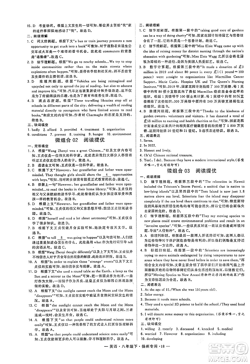 河海大學(xué)出版社2024年春經(jīng)綸學(xué)典學(xué)霸組合訓(xùn)練八年級(jí)英語(yǔ)下冊(cè)揚(yáng)州專(zhuān)版答案