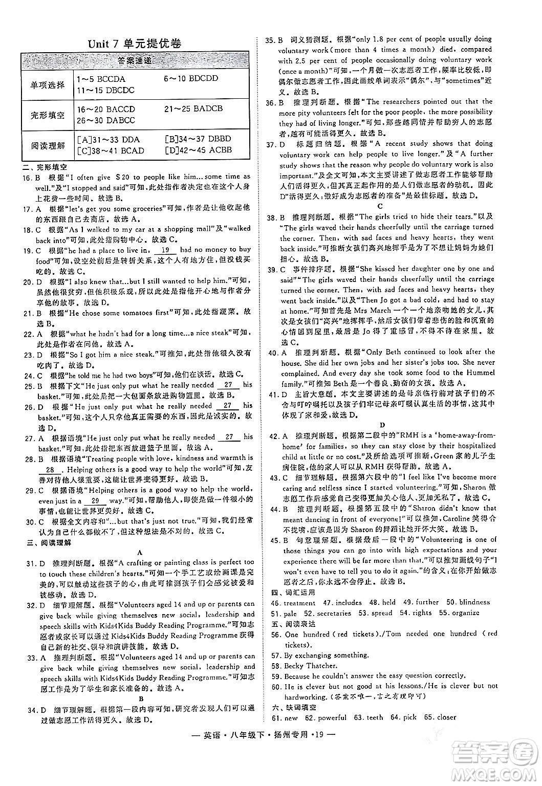 河海大學(xué)出版社2024年春經(jīng)綸學(xué)典學(xué)霸組合訓(xùn)練八年級(jí)英語(yǔ)下冊(cè)揚(yáng)州專(zhuān)版答案