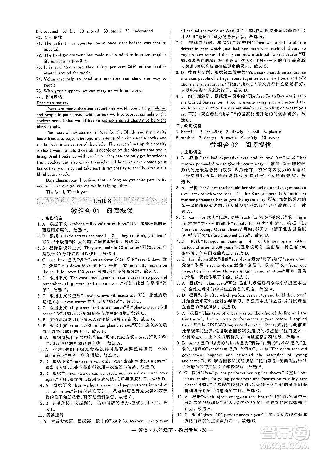 河海大學(xué)出版社2024年春經(jīng)綸學(xué)典學(xué)霸組合訓(xùn)練八年級(jí)英語(yǔ)下冊(cè)揚(yáng)州專(zhuān)版答案