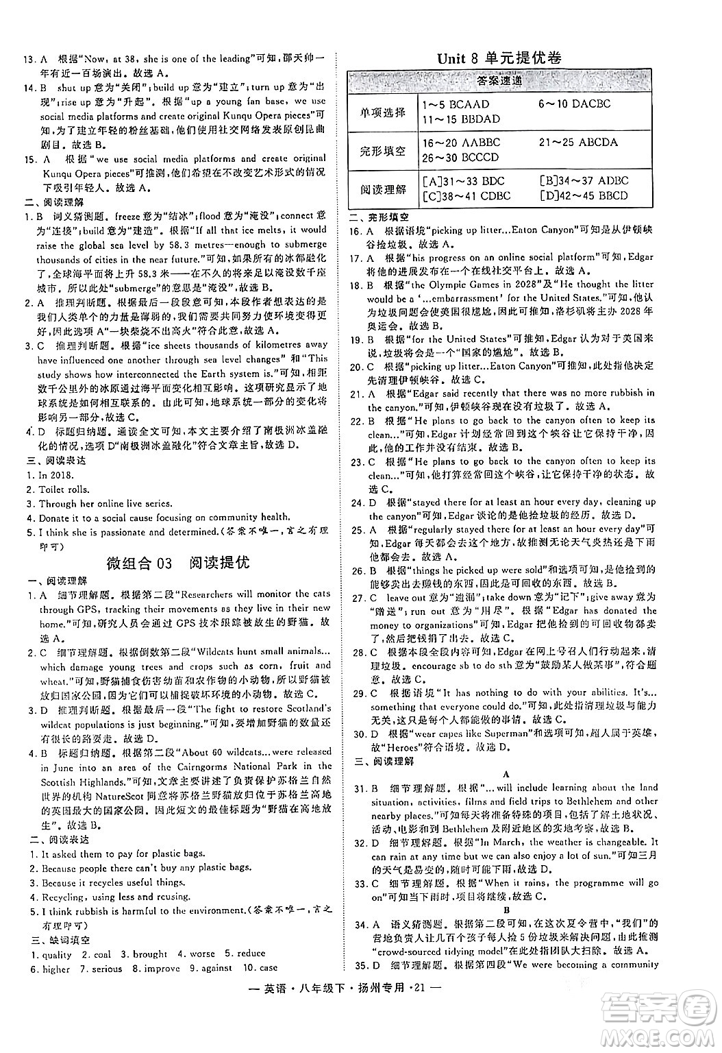 河海大學(xué)出版社2024年春經(jīng)綸學(xué)典學(xué)霸組合訓(xùn)練八年級(jí)英語(yǔ)下冊(cè)揚(yáng)州專(zhuān)版答案