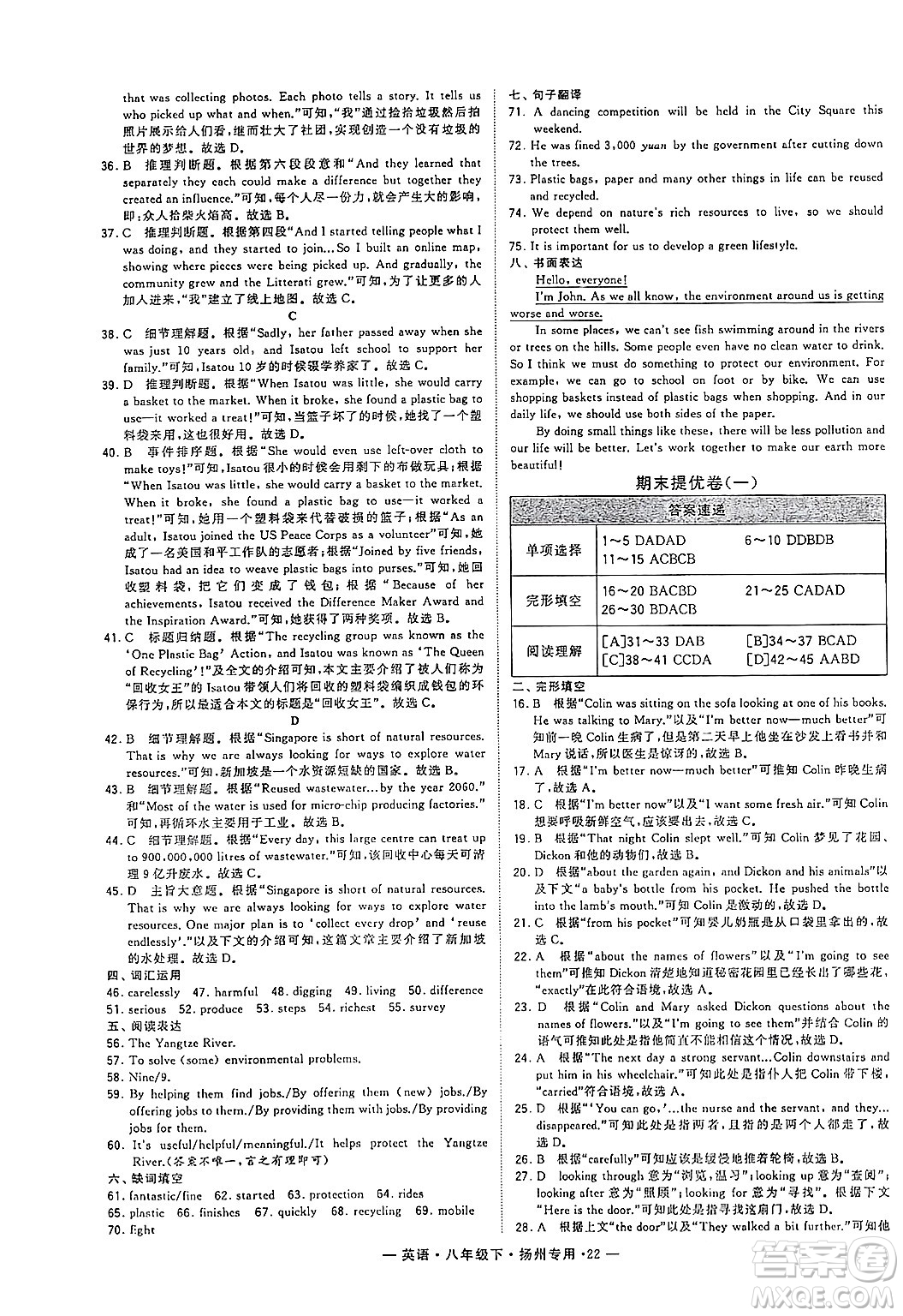 河海大學(xué)出版社2024年春經(jīng)綸學(xué)典學(xué)霸組合訓(xùn)練八年級(jí)英語(yǔ)下冊(cè)揚(yáng)州專(zhuān)版答案