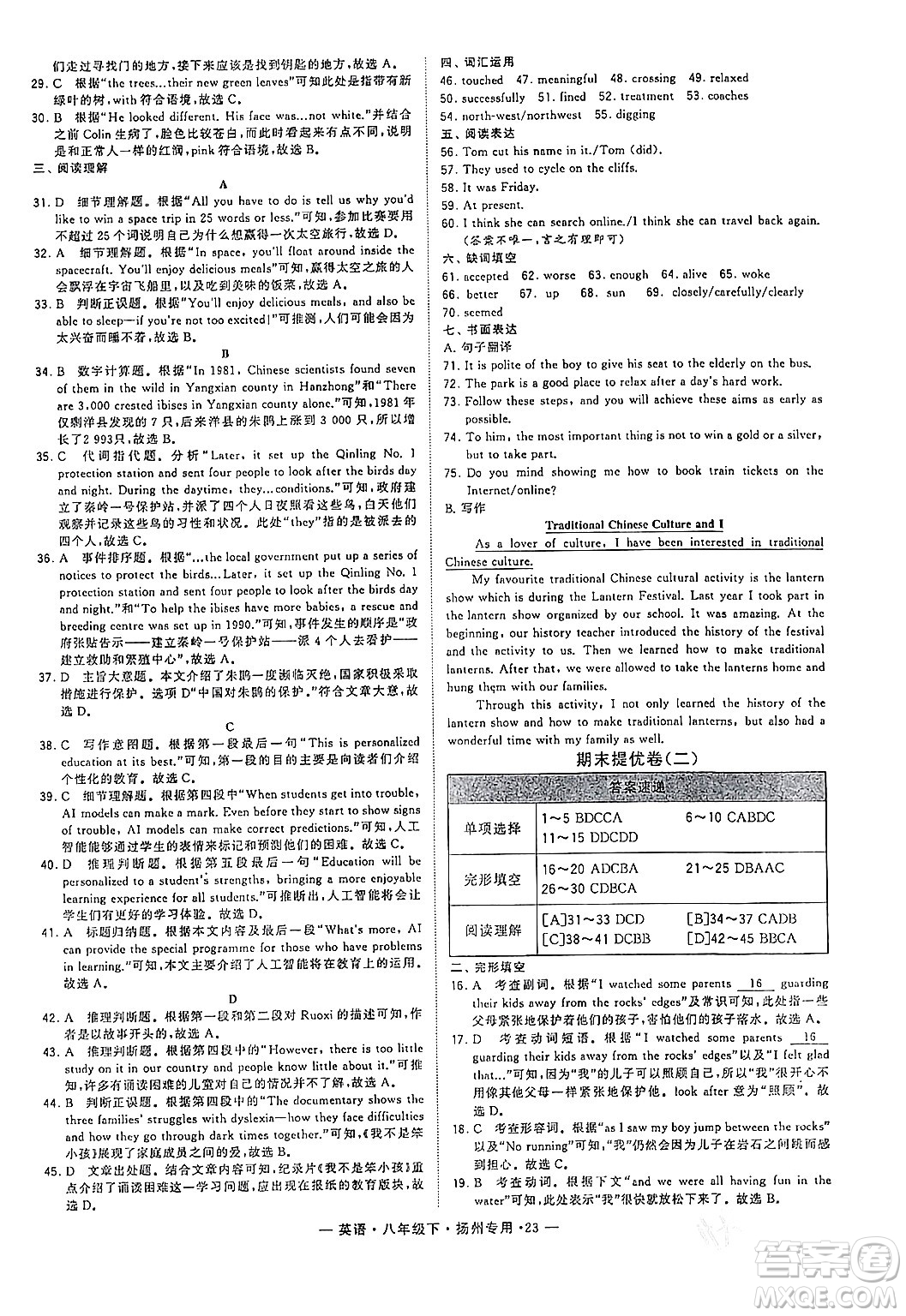 河海大學(xué)出版社2024年春經(jīng)綸學(xué)典學(xué)霸組合訓(xùn)練八年級(jí)英語(yǔ)下冊(cè)揚(yáng)州專(zhuān)版答案