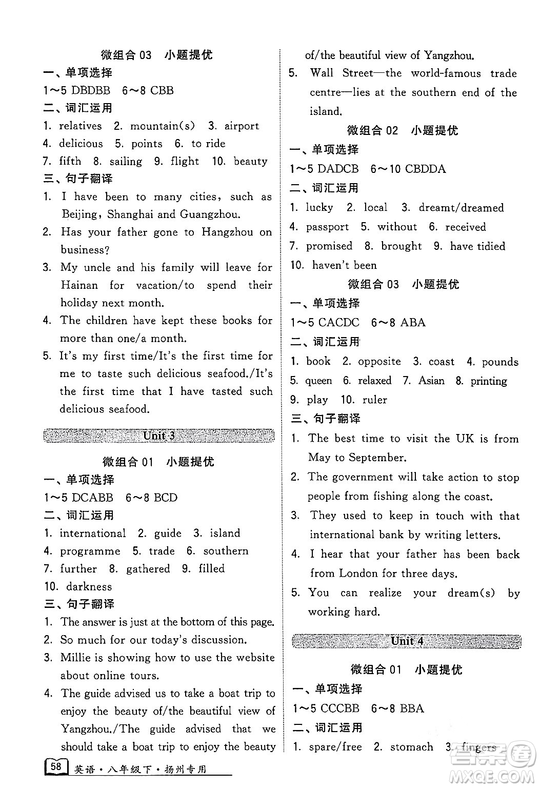 河海大學(xué)出版社2024年春經(jīng)綸學(xué)典學(xué)霸組合訓(xùn)練八年級(jí)英語(yǔ)下冊(cè)揚(yáng)州專(zhuān)版答案