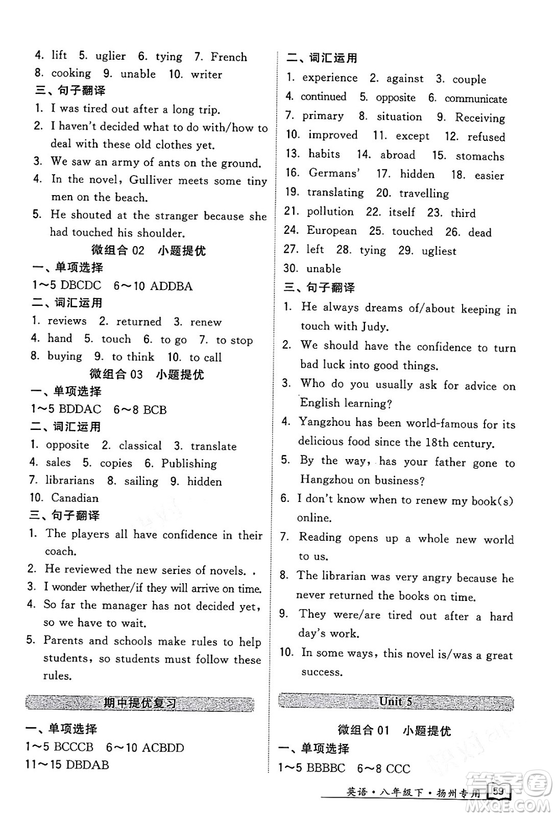 河海大學(xué)出版社2024年春經(jīng)綸學(xué)典學(xué)霸組合訓(xùn)練八年級(jí)英語(yǔ)下冊(cè)揚(yáng)州專(zhuān)版答案